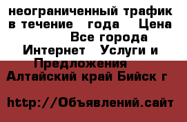 OkayFreedom VPN Premium неограниченный трафик в течение 1 года! › Цена ­ 100 - Все города Интернет » Услуги и Предложения   . Алтайский край,Бийск г.